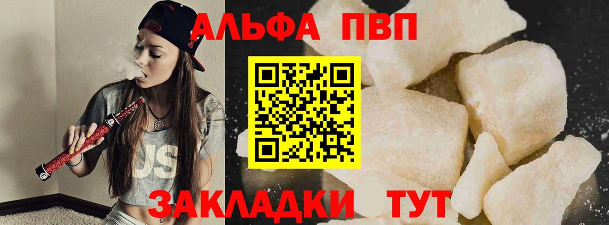 Alpha PVP Соль  Вход с VPN  A-PVP  А ПВП Crystall  Артёмовский 