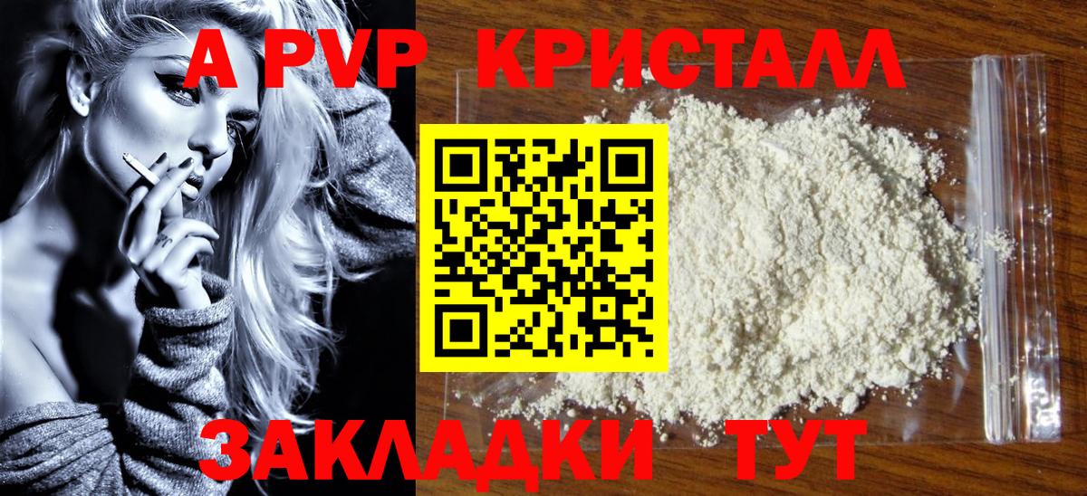 A PVP кристаллы Артёмовский