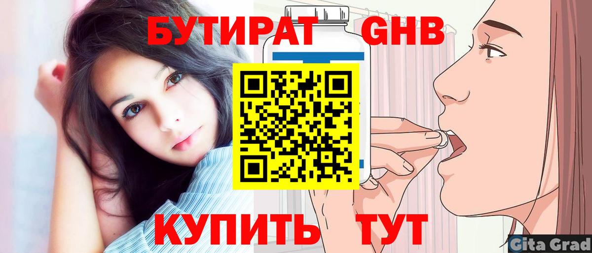 Бутират BDO 33%  Вход с VPN  Артёмовский 