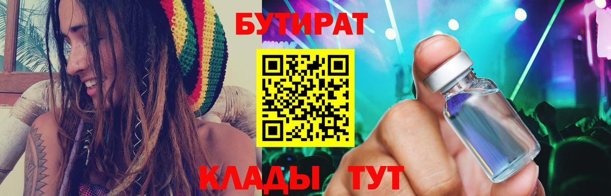 БУТИРАТ буратино Артёмовский