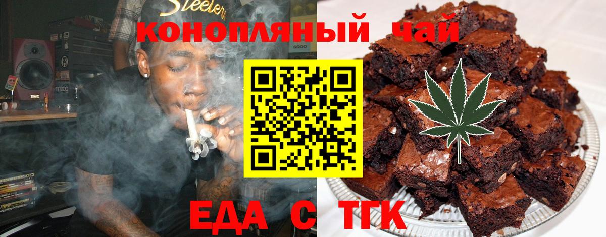 Еда ТГК конопля  Вход с VPN  Артёмовский 