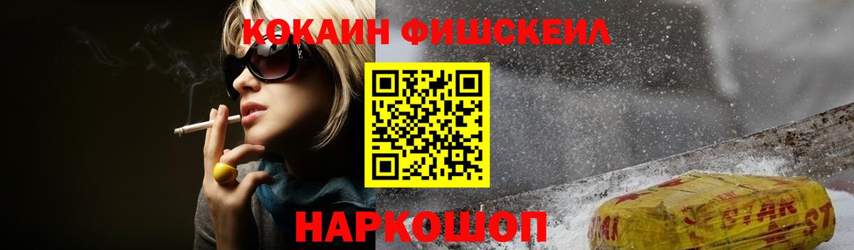 Кокаин Fish Scale  Cocaine Columbia  Артёмовский  Вход с VPN 