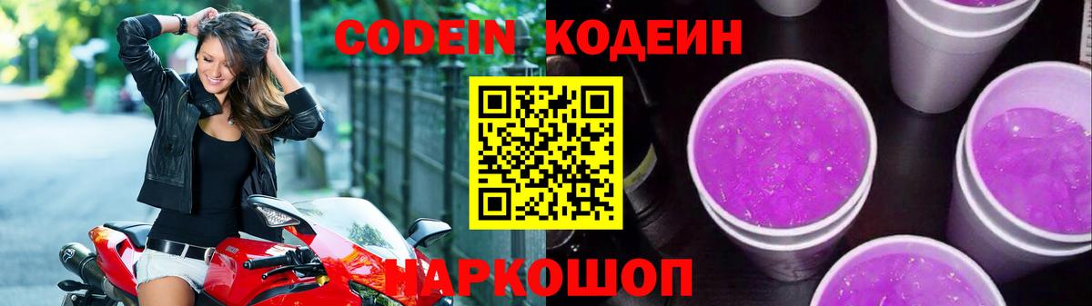 Кодеиновый сироп Lean напиток Lean (лин)  Кодеин Purple Drank  Артёмовский  Вход с VPN 