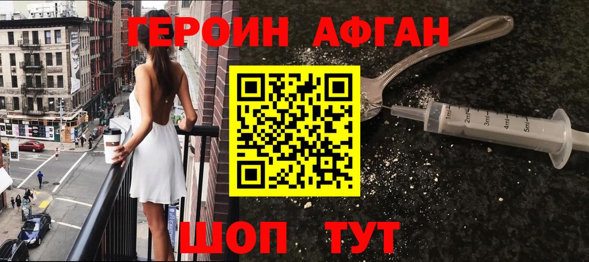 Героин афганец  Героин  Артёмовский  Вход с VPN 