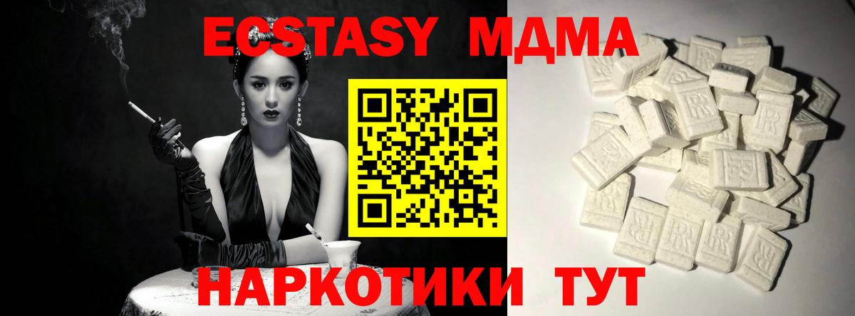 MDMA молли  Вход с VPN  Артёмовский 