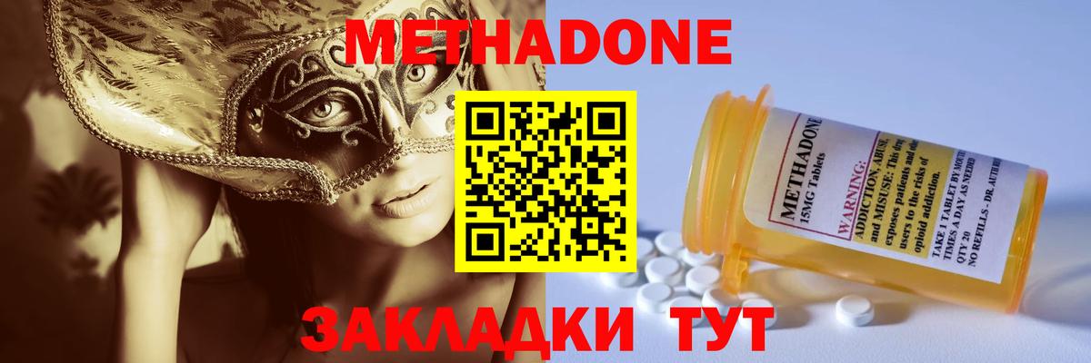 МЕТАДОН methadone Артёмовский